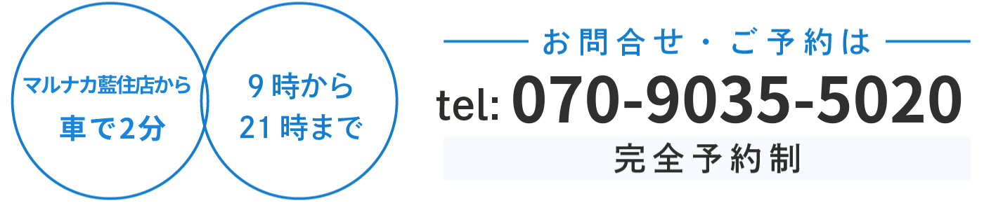お問合せ・ご予約はこちら